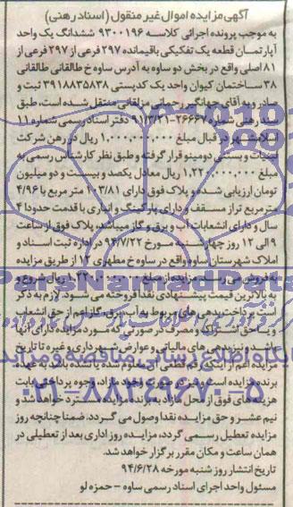 مزایده,ششدانگ اپارتمان
