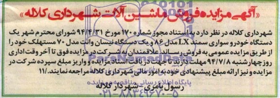 مزایده , مزایده فروش ماشین آلات