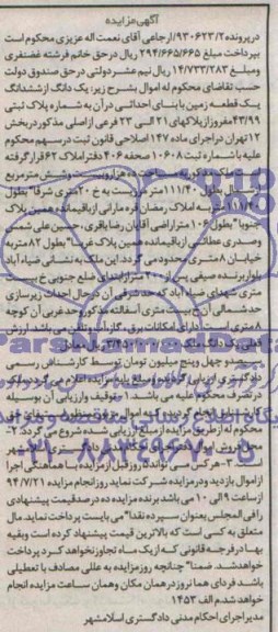 مزایده,ششدانگ زمین
