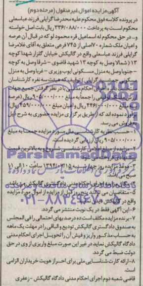 مزایده,عرصه و اعیان ملک