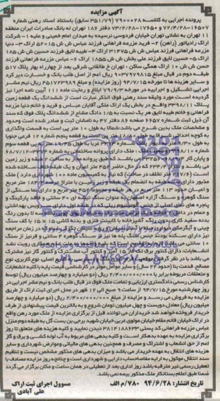 مزایده,ششدانگ زمین