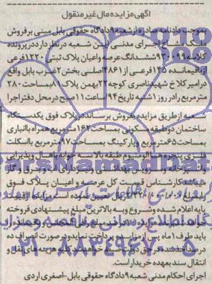 مزایده,ششدانگ عرصه و اعیان پلاک ثبتی