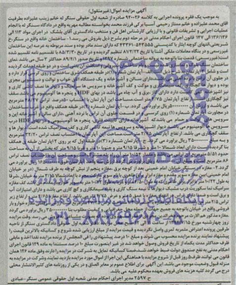 مزایده,سه واحد اپارتمان و مغازه
