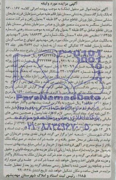 مزایده,عرصه زمین کاربری مسکونی