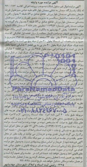 مزایده,عرصه زمین
