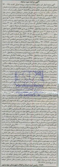 مزایده,عرصه زمین کاربری مسکونی