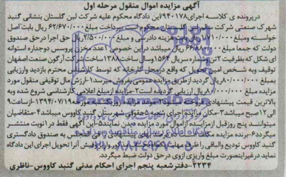 اگهی مزایده یک عدد مخزن پروسس دو جداره استوانه ای شکل  
