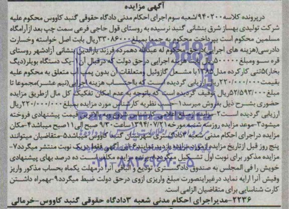 اگهی مزایده یک دستگاه بویلر دیگ بخار 5 تنی
