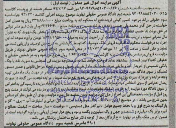 مزایده,سه دانگ پلاک