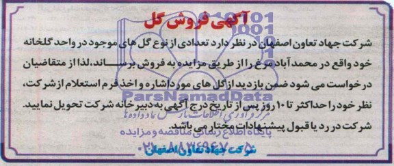 آگهی فروش گل
