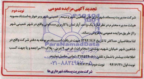 تجدید اگهی مزایده عمومی , مزایده اپارتمان