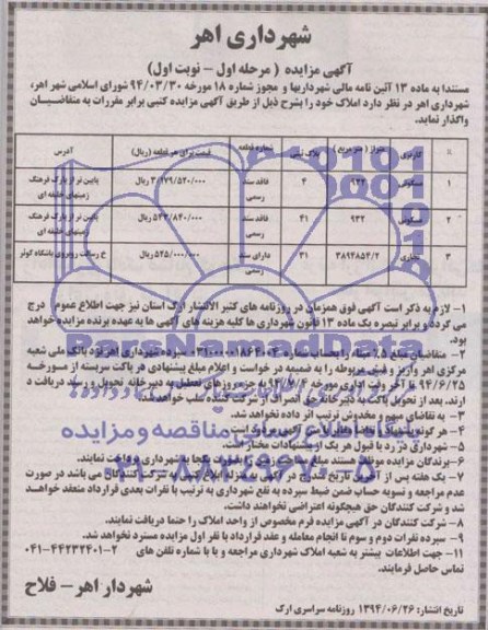 مزایده,املاک