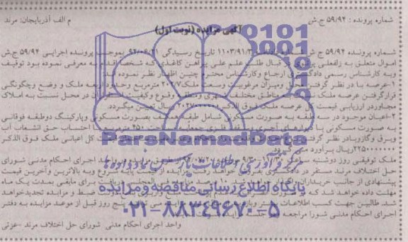 مزایده,ملک