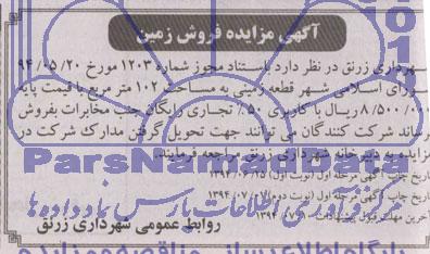 مزایده,زمین