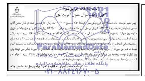 مزایده اموال منقول , مزایده اموال منقول یک دستگاه فتوکپی رنگی