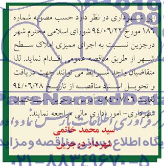 آگهی مناقصه , مناقصه اجرای ممیزی املاک در سطح شهر