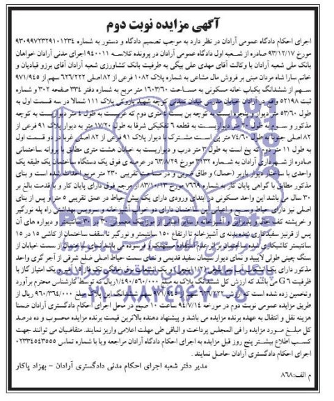 مزایده,ششدانگ خانه مسکونی
