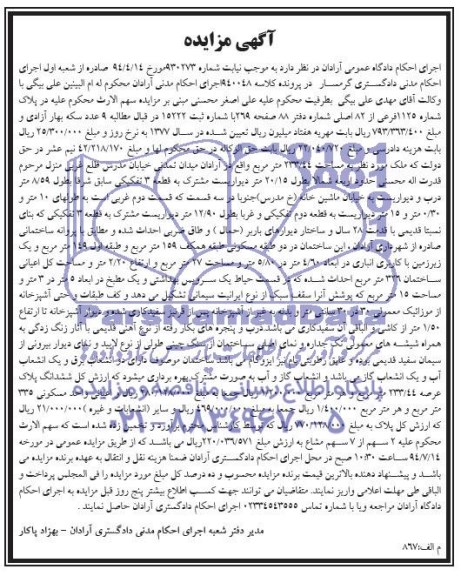 مزایده,ششدانگ پلاک