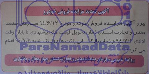 تمدید مزایده , مزایده فروش دستگاه خودرو