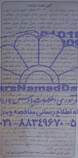 مزایده,یکباب منزل مسکونی