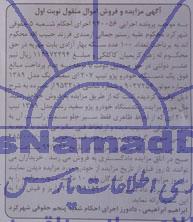 آگهی مزایده, مزایده یک دستگاه خودرو پژو تیپ 207 ای سفید رنگ مدل 1389