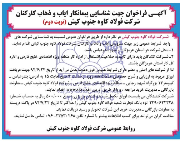 آگهی فراخوان,مناقصه ایاب و ذهاب کارکنان