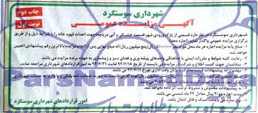 مزایده عمومی , مزایده عمومی واگذاری قسمتی از پارک ورودی شهر (قسمت خشکی و آبی دریاچه )