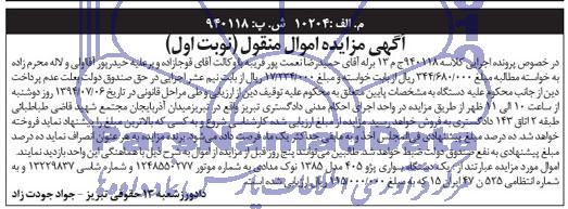 مزایده,مزایده یک دستگاه سواری پژو 405