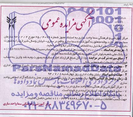 آگهی مزایده عمومی, مزایده واگذاری بوفه