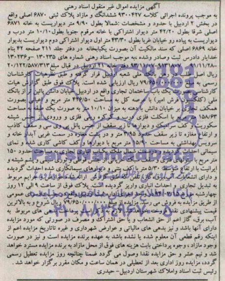 مزایده,ششدانگ و مازاد پلاک ثبتی