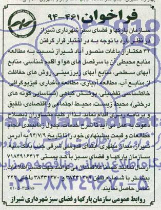 مناقصه  مطالعه منابع محیطی 