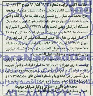مزایده,واگذاری یک دستگاه اپارتمان