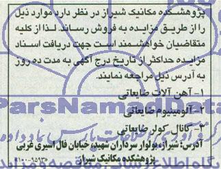 مزایده آهن آلات ضایعاتی ...