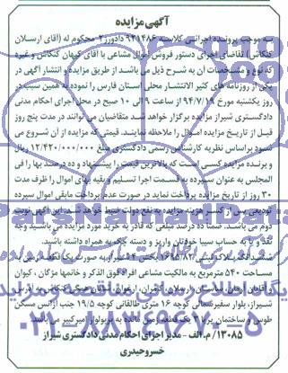 مزایده,ششدانگ پلاک ثبتی
