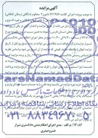 مزایده,ششدانگ پلاک ثبتی