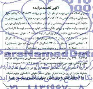 مزایده,یکباب منزل مسکونی
