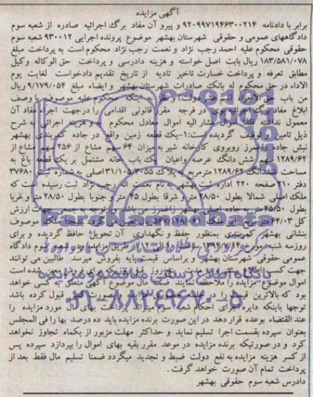 مزایده,یک قطعه زمین