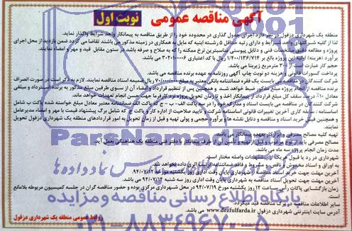 آگهی مناقصه,مناقصه اجرای جدول گذاری محدوده خود