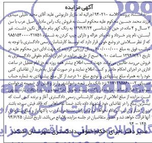 آگهی مزایده, مزایده فروش یک راس مادیان اصیل عرب با سن 3 سال