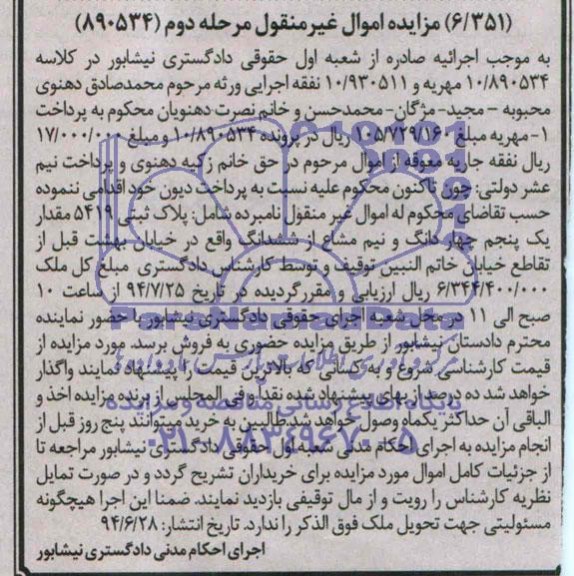 مزایده,پلاک ثبتی