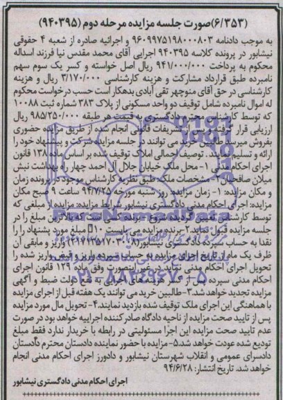 مزایده,دو واحد مسکونی