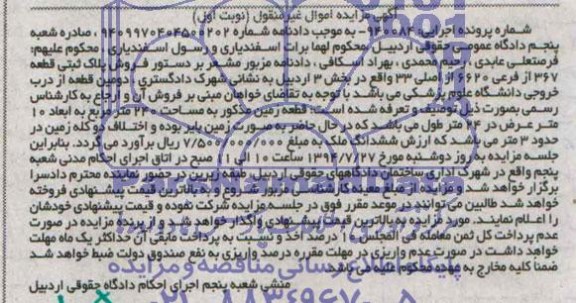مزایده,پلاک ثبتی