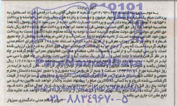 مزایده,15 ساعت اب و اراضی