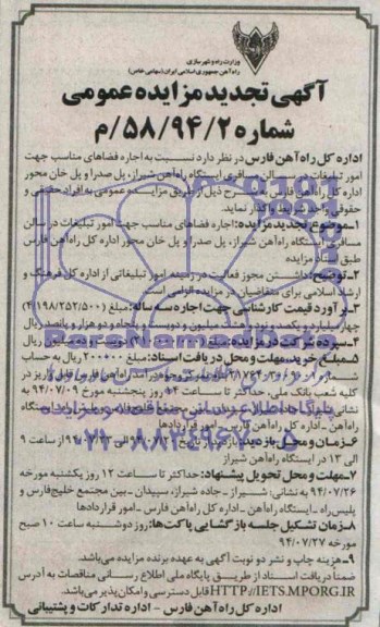 آگهی مزایده ,آگهی مزایده واگذاری اجاره فضاهای مناسب جهت امور تبلیغات 