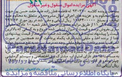 مزایده,یکباب مغازه
