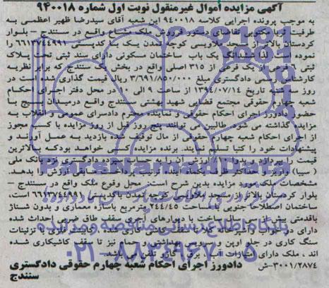 مزایده,ملک مشاع