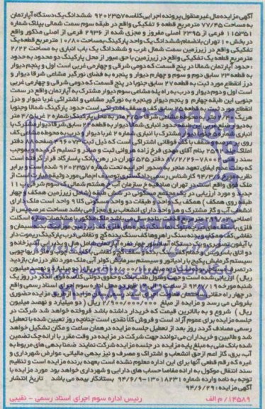 مزایده,ششدانگ اپارتمان