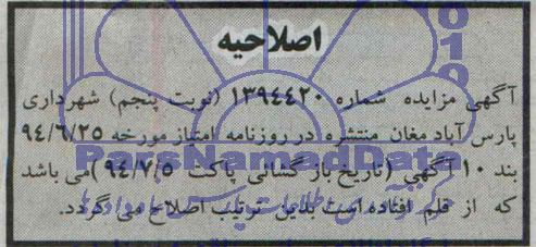 مزایده,قطعات کاربری مسکونی