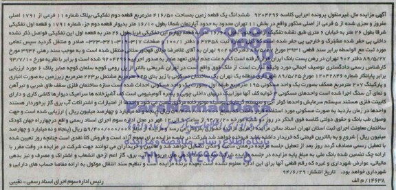 مزایده,ششدانگ زمین