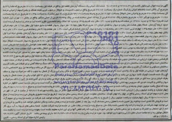 مزایده,ششدانگ اپارتمان